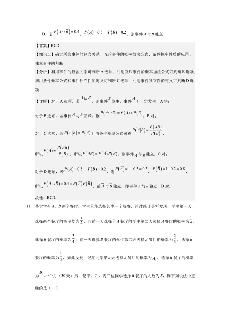 《概率与统计单元检测卷教师版_高考一二三轮复习_数学_2026年-数学高考二轮复习_22026年高考数学二轮复习分类专项练习》第9页预览