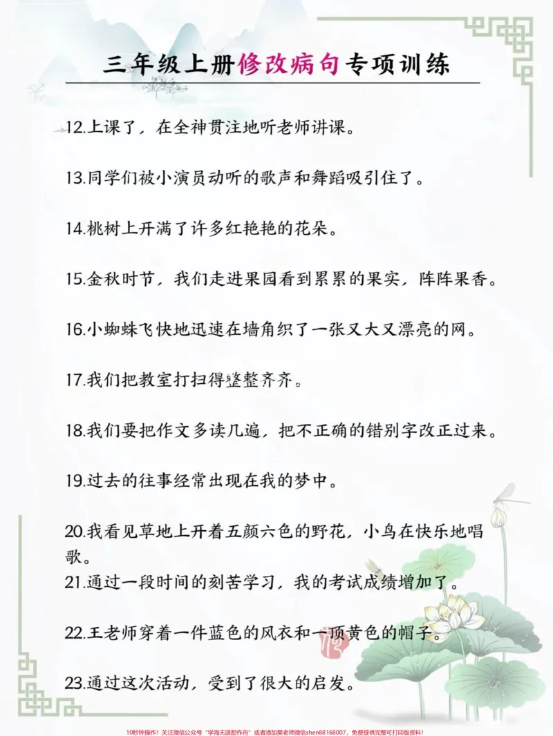 《三年级修改病句专项练习,带答案,可以下载打印给孩子做#小学语文》第2页预览