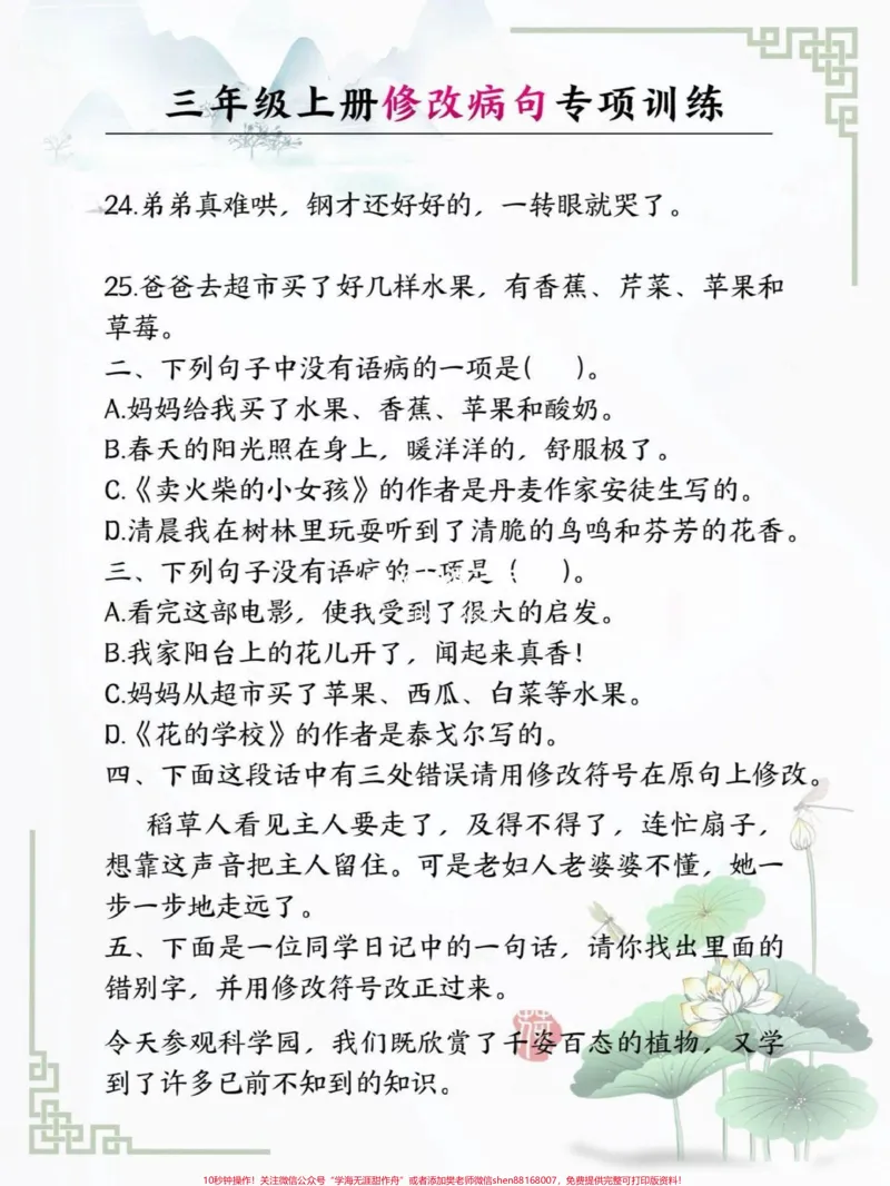 《三年级修改病句专项练习,带答案,可以下载打印给孩子做#小学语文》第3页预览