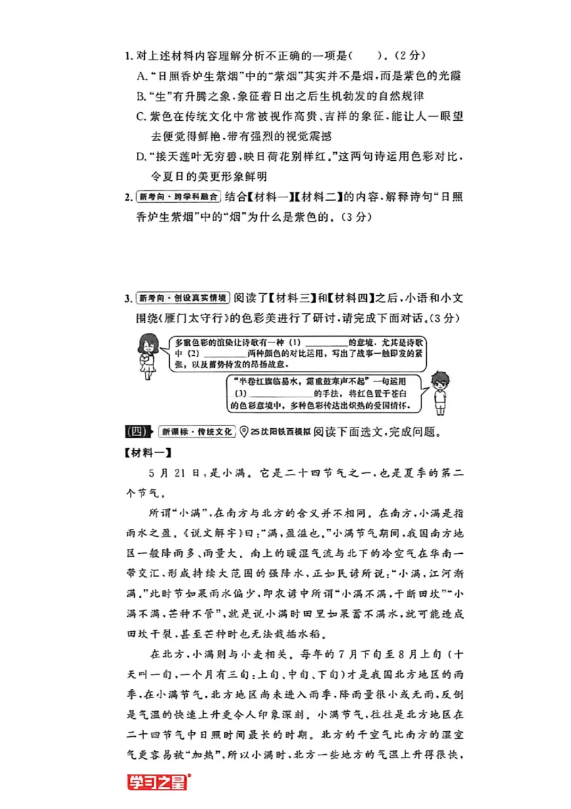 《九上语文专项卷A4（一列）(1)_2026秋初中教辅合集_2027学习之星_2027《学习之星•真题的逻辑》9上语文（人教）》第10页预览