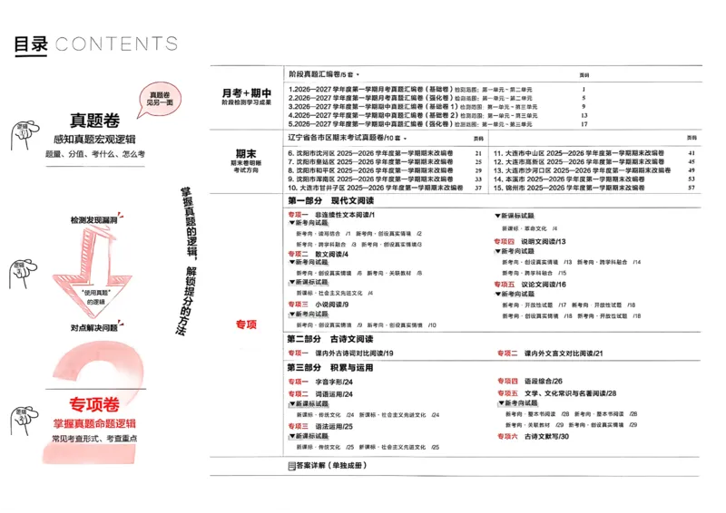《九上语文专项卷A4（一列）(1)_2026秋初中教辅合集_2027学习之星_2027《学习之星•真题的逻辑》9上语文（人教）》第2页预览