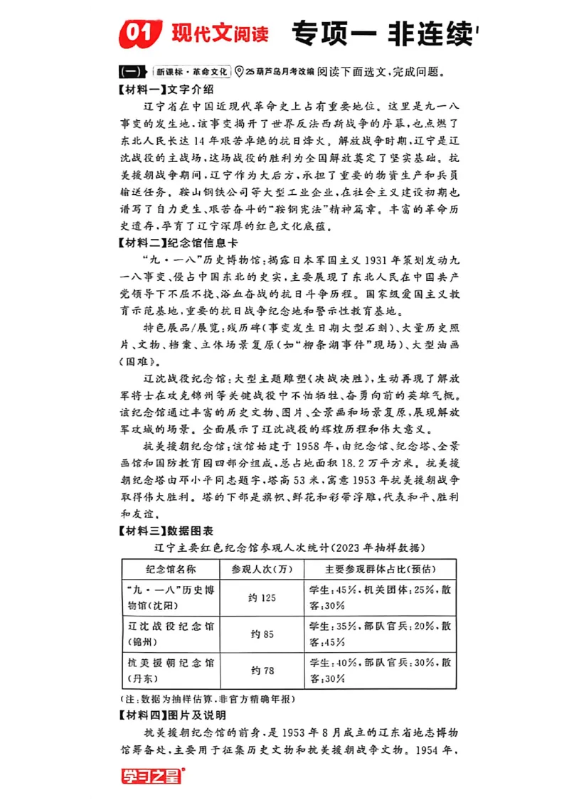 《九上语文专项卷A4（一列）(1)_2026秋初中教辅合集_2027学习之星_2027《学习之星•真题的逻辑》9上语文（人教）》第4页预览