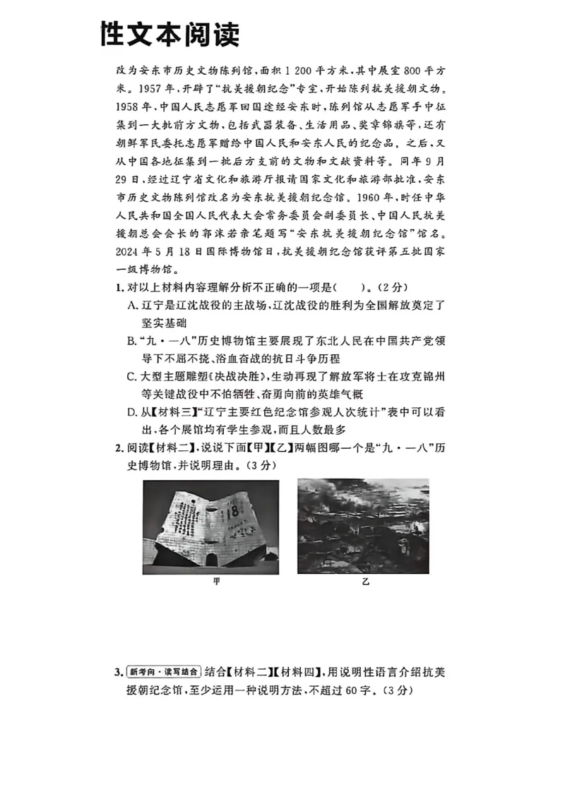 《九上语文专项卷A4（一列）(1)_2026秋初中教辅合集_2027学习之星_2027《学习之星•真题的逻辑》9上语文（人教）》第5页预览