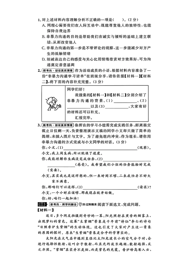 《九上语文专项卷A4（一列）(1)_2026秋初中教辅合集_2027学习之星_2027《学习之星•真题的逻辑》9上语文（人教）》第8页预览