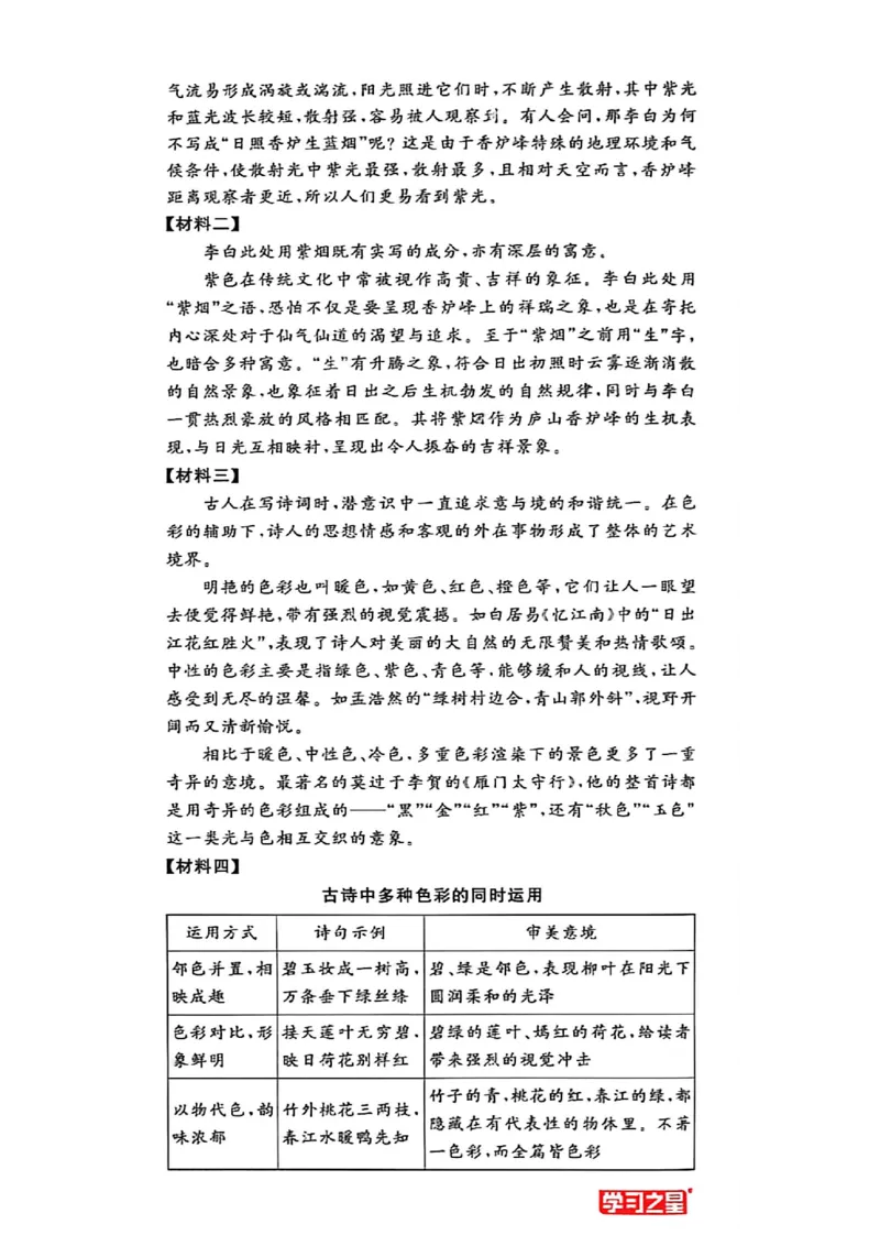 《九上语文专项卷A4（一列）(1)_2026秋初中教辅合集_2027学习之星_2027《学习之星•真题的逻辑》9上语文（人教）》第9页预览