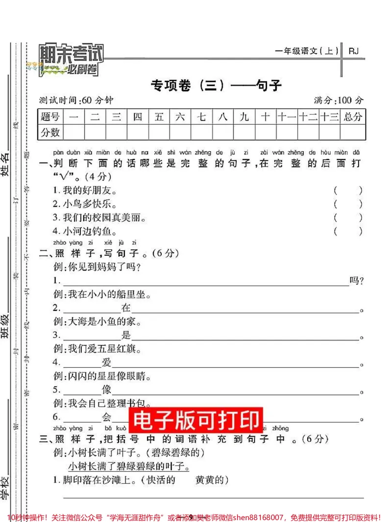 《句子仿写专项练是一年级语文孩子重点难点。一年级语文是孩子重点难点句子仿写专项练习‼️看图写话‼️看图说话,句子仿写#一年级语文上册#句子仿写#看图写话#填词造句#一年级生字组词教学》第1页预览