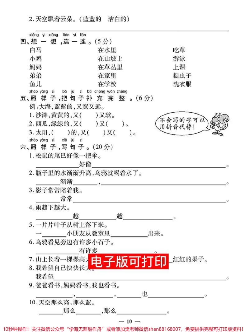 《句子仿写专项练是一年级语文孩子重点难点。一年级语文是孩子重点难点句子仿写专项练习‼️看图写话‼️看图说话,句子仿写#一年级语文上册#句子仿写#看图写话#填词造句#一年级生字组词教学》第2页预览