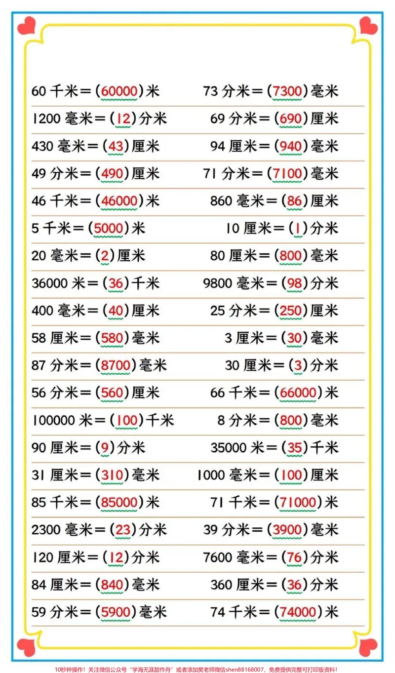 《三年级数学上册单位换算,建议收藏♥️关注哦》第2页预览