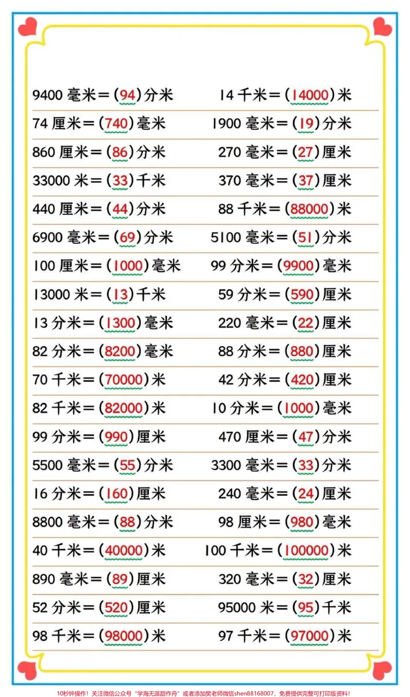 《三年级数学上册单位换算,建议收藏♥️关注哦》第3页预览
