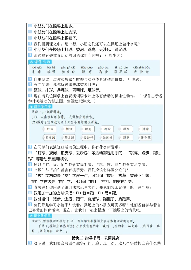 《7操场上_26春小学语数英道科各版本《课件+教案》_26春1-6年级下册语文教案课件_语文《状元大课堂课件+教案》26春_1年级语文《状元大课堂课件+教案》26春_1语下教案_2.1语下教案》第2页预览