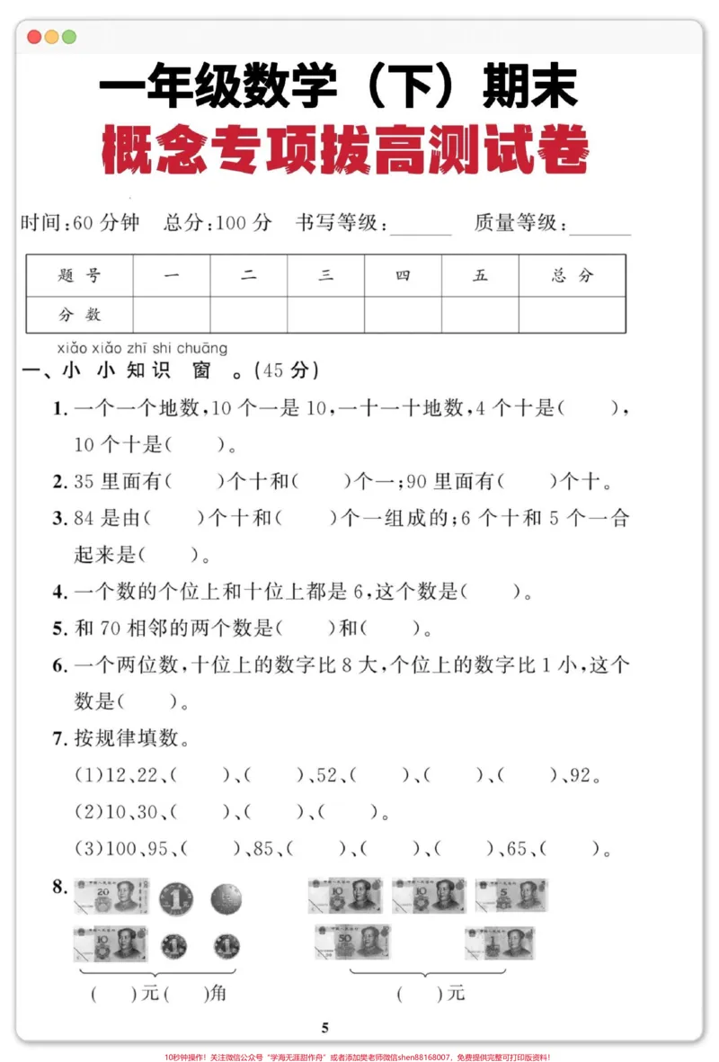 《一年级下册数学期末概念专项测试。#期末复习#必考考点#期末测试卷#期末试卷#一年级数学下册期末》第2页预览