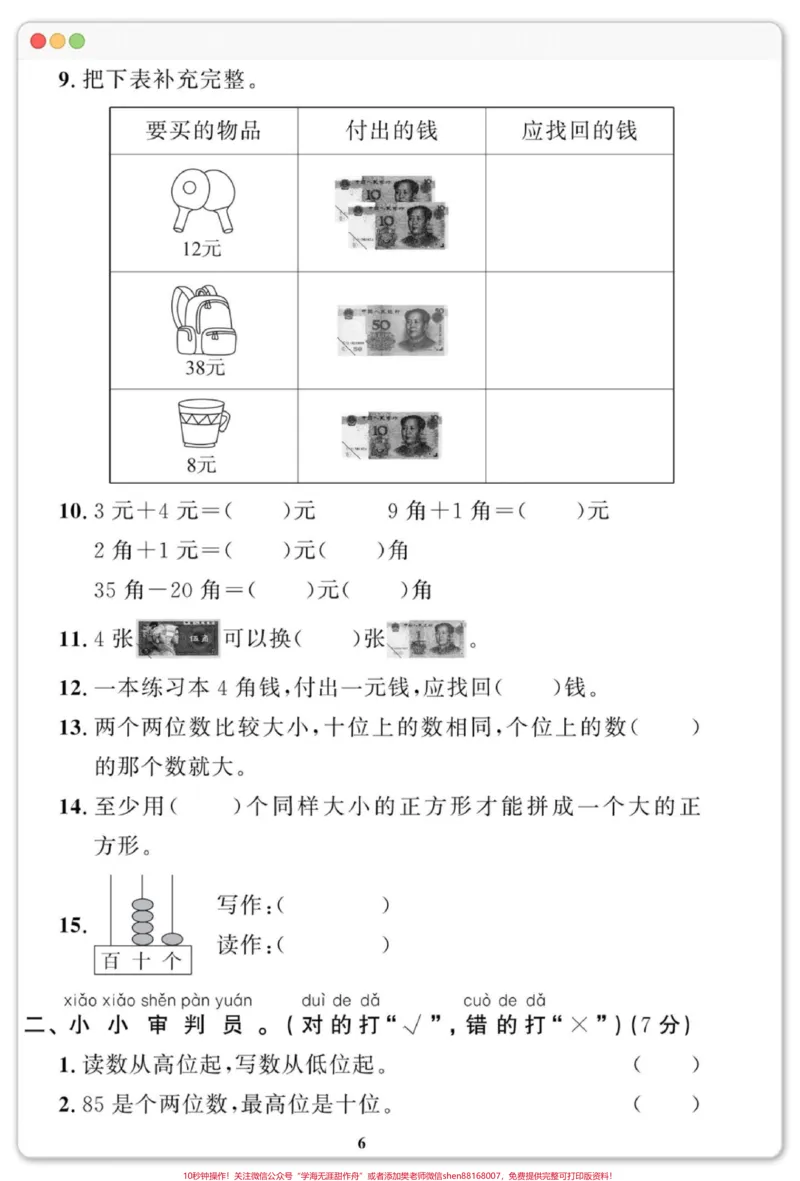 《一年级下册数学期末概念专项测试。#期末复习#必考考点#期末测试卷#期末试卷#一年级数学下册期末》第3页预览