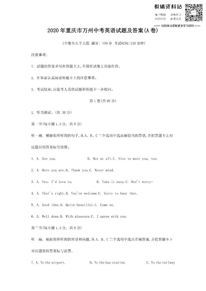 《2020重庆市万州中考英语试题及答案(A卷)_初高中资料库_初中资料库（转存避免链接过期失效）_初中英语》第1页预览