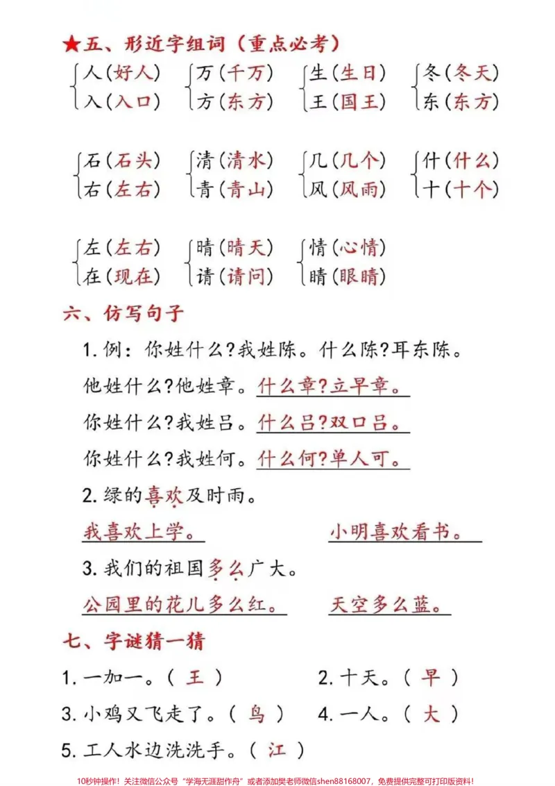 《一年级下册考点知识汇总。第一单元结束了,重点内容需要掌握,这套第一单元考点汇总,搞定它,考试不出错。#一年级#学习#一年级重点知识归纳#语文#第一单元》第2页预览