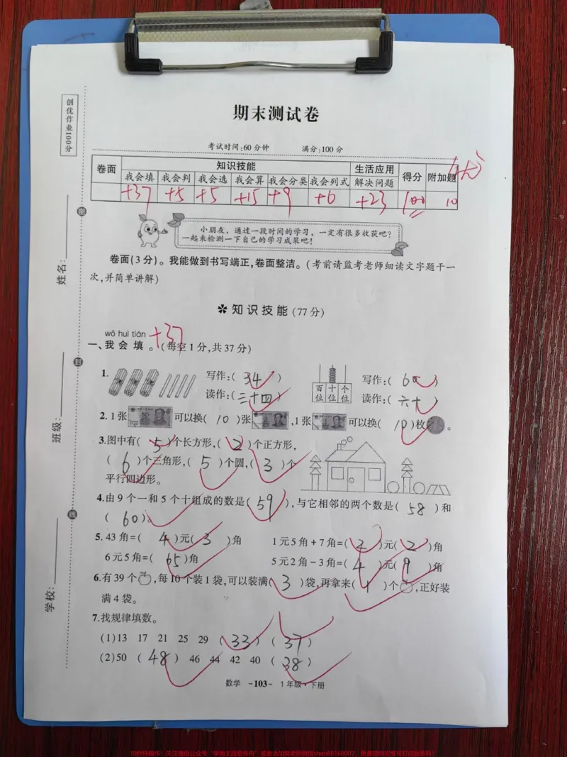 《期末测试卷。#一年级#期末复习#数学#期末考试#期末》第1页预览