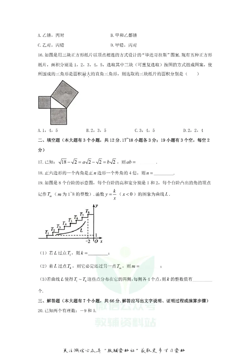 《2020河北唐山中考数学试题及答案_初高中资料库_初中资料库（转存避免链接过期失效）_初中数学》第5页预览