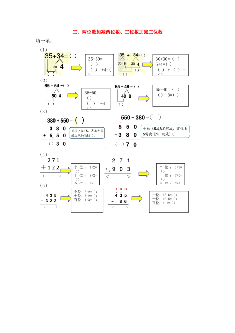 《三、两位数加减两位数、三位数加减三位数_26春小学语数英道科各版本《课件+教案》_26春各版本语数英《七彩课堂》教学课件+教案_25秋_数学《七彩课堂》教案+教学课件西师24秋_期末复习》第1页预览