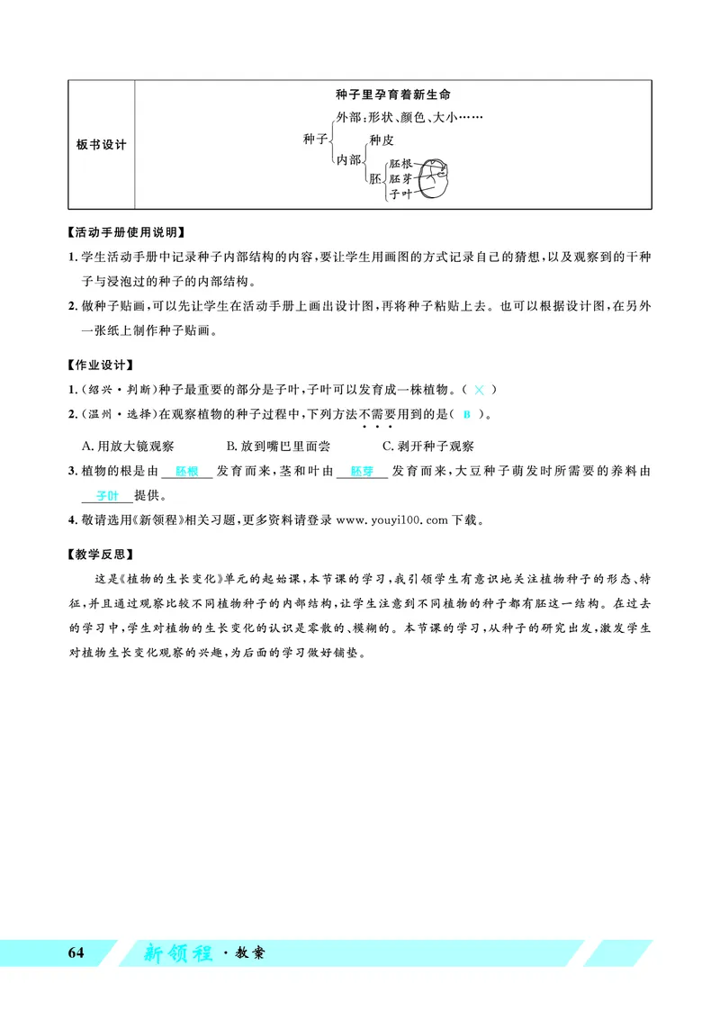 《优翼26春科学JK四下——教案_26春小学语数英道科各版本《课件+教案》_26春教科版科学《课件+教案》1-6年级下册_四下_优翼26春科学JK四下——教案_优翼26春科学JK四下——教案》第4页预览