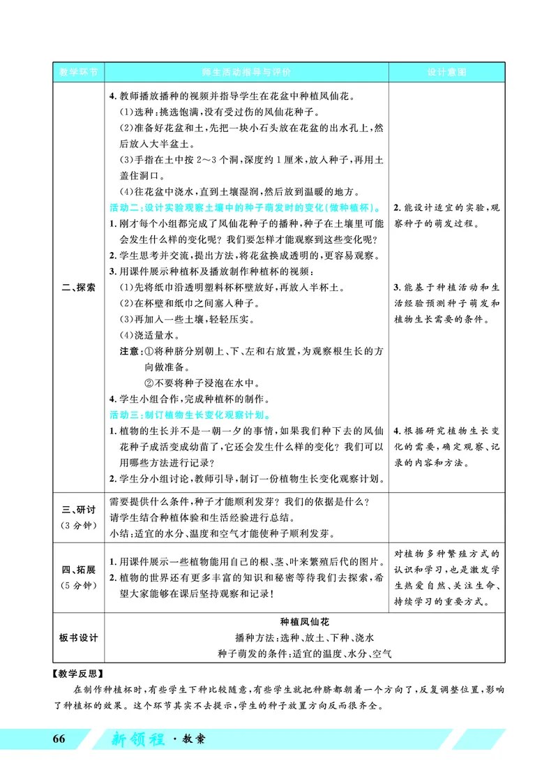 《优翼26春科学JK四下——教案_26春小学语数英道科各版本《课件+教案》_26春教科版科学《课件+教案》1-6年级下册_四下_优翼26春科学JK四下——教案_优翼26春科学JK四下——教案》第6页预览