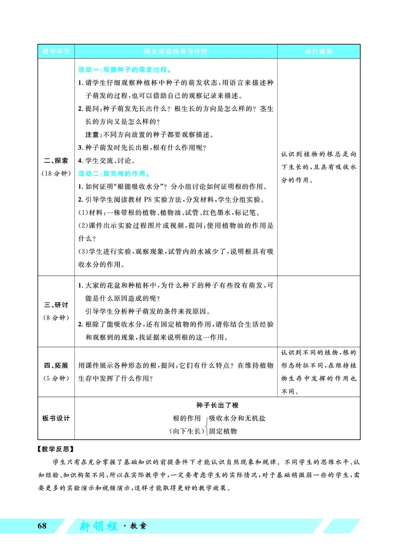 《优翼26春科学JK四下——教案_26春小学语数英道科各版本《课件+教案》_26春教科版科学《课件+教案》1-6年级下册_四下_优翼26春科学JK四下——教案_优翼26春科学JK四下——教案》第8页预览
