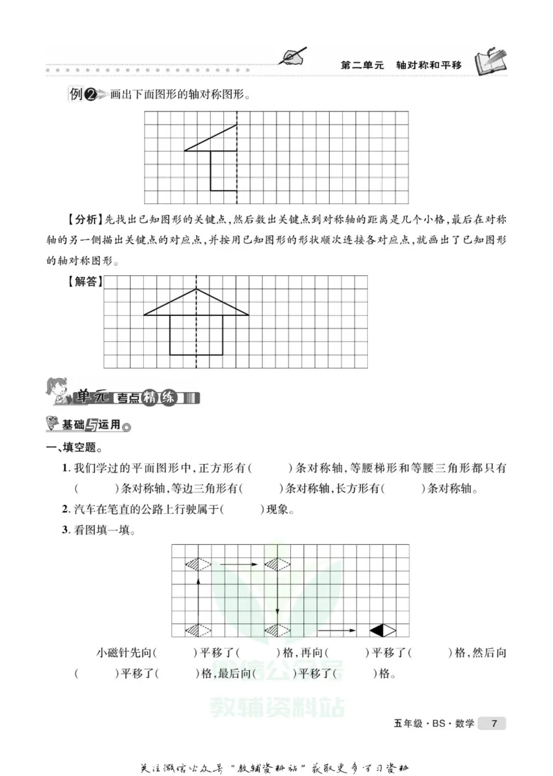 《假期培优五年级寒假数学北师版_07.小学语文、英语、数学专区_小学寒假教辅汇总_1~6年级快乐之星·假期培优》第10页预览