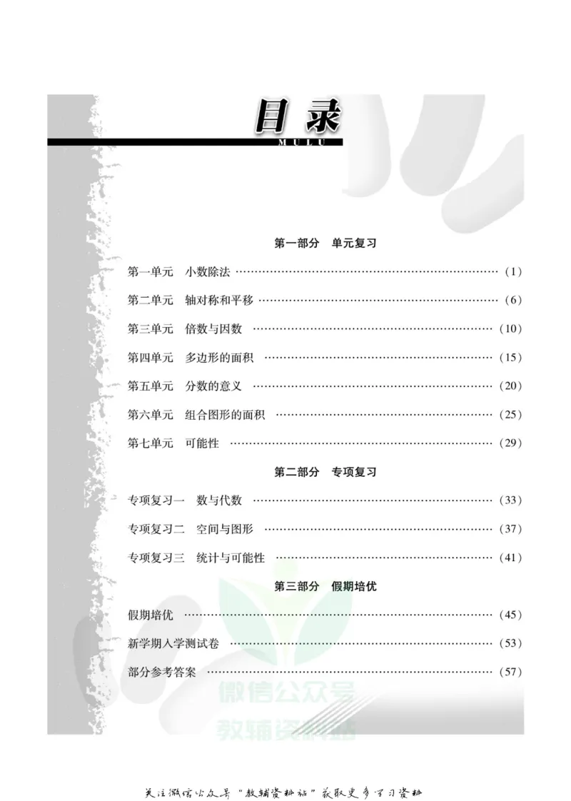 《假期培优五年级寒假数学北师版_07.小学语文、英语、数学专区_小学寒假教辅汇总_1~6年级快乐之星·假期培优》第3页预览