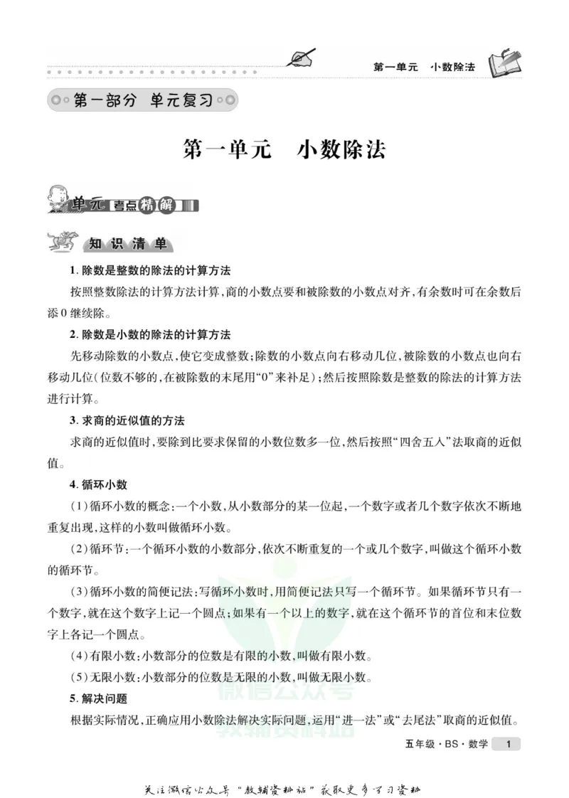 《假期培优五年级寒假数学北师版_07.小学语文、英语、数学专区_小学寒假教辅汇总_1~6年级快乐之星·假期培优》第4页预览