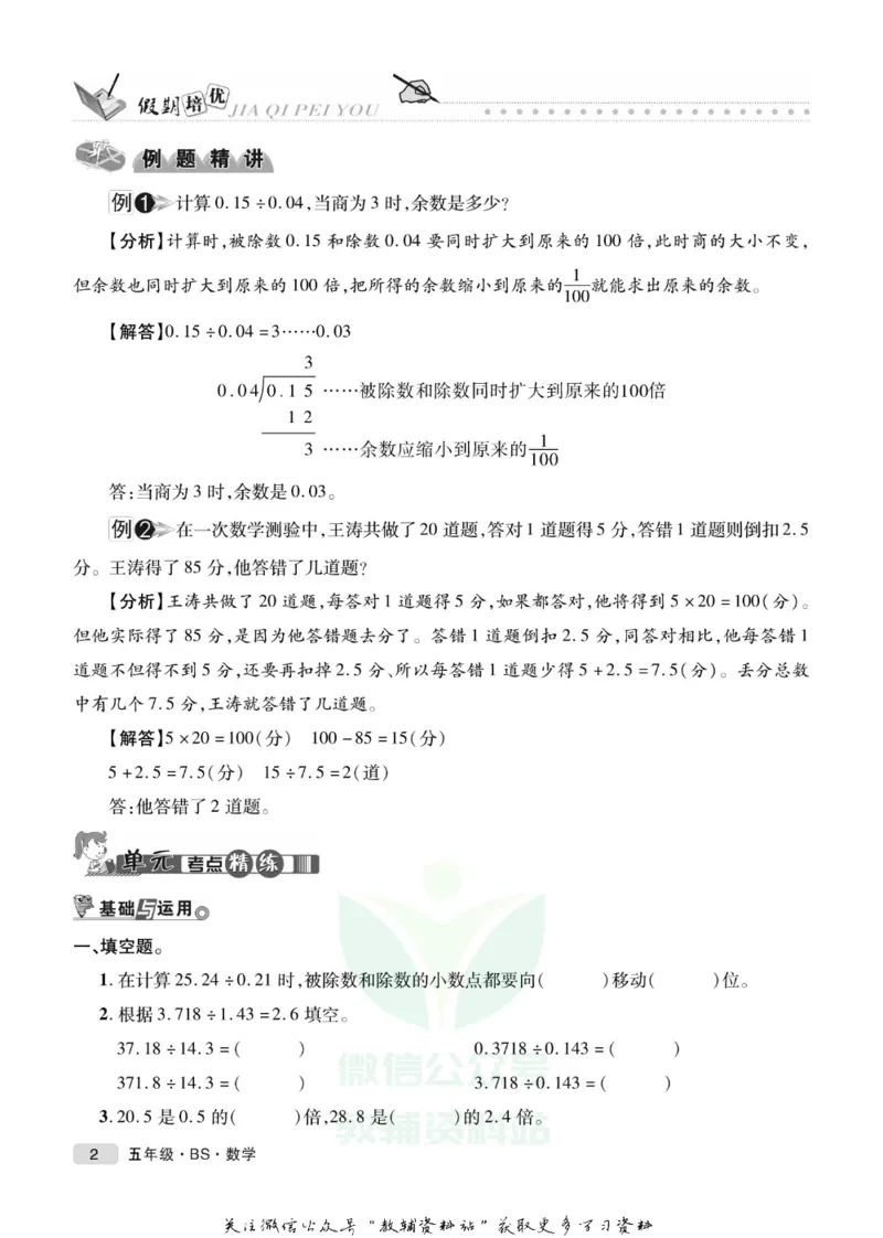 《假期培优五年级寒假数学北师版_07.小学语文、英语、数学专区_小学寒假教辅汇总_1~6年级快乐之星·假期培优》第5页预览