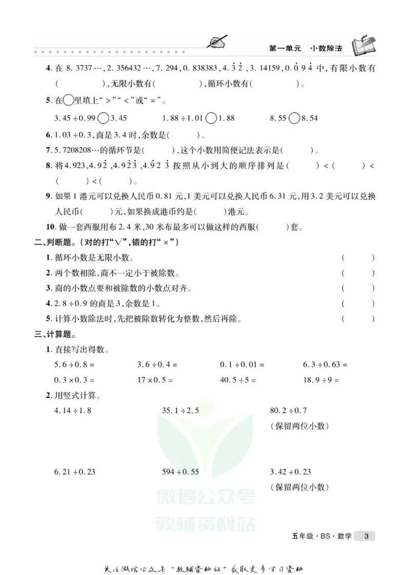 《假期培优五年级寒假数学北师版_07.小学语文、英语、数学专区_小学寒假教辅汇总_1~6年级快乐之星·假期培优》第6页预览