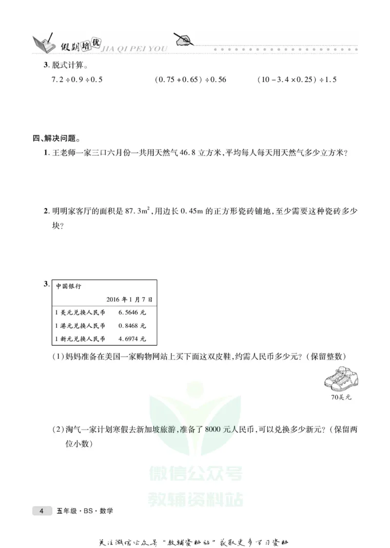《假期培优五年级寒假数学北师版_07.小学语文、英语、数学专区_小学寒假教辅汇总_1~6年级快乐之星·假期培优》第7页预览