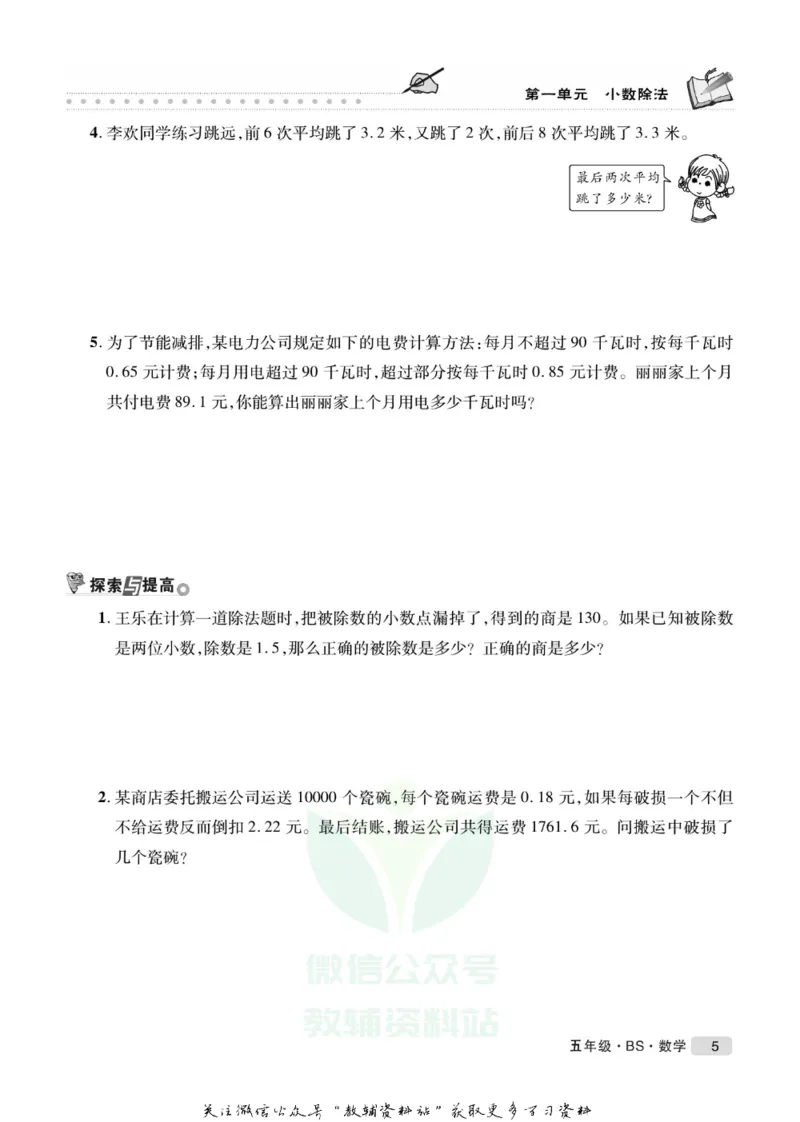 《假期培优五年级寒假数学北师版_07.小学语文、英语、数学专区_小学寒假教辅汇总_1~6年级快乐之星·假期培优》第8页预览