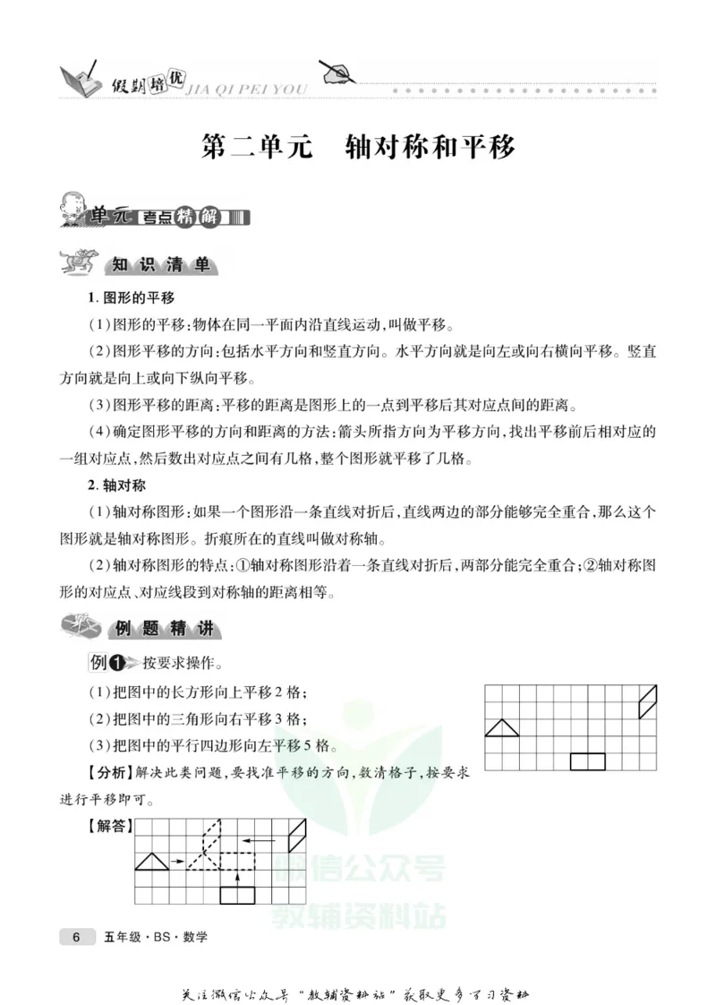 《假期培优五年级寒假数学北师版_07.小学语文、英语、数学专区_小学寒假教辅汇总_1~6年级快乐之星·假期培优》第9页预览