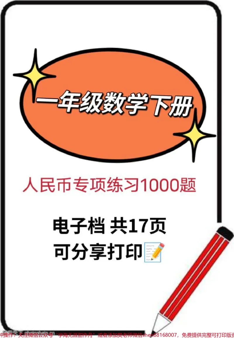 《一年级数学下册人民币换算重点练习。一年级数学人民币换算重点重点快给宝贝练习起来#一年级#人民币换算#一年级重点知识归纳#一年级数学#寒假充电计划》第1页预览