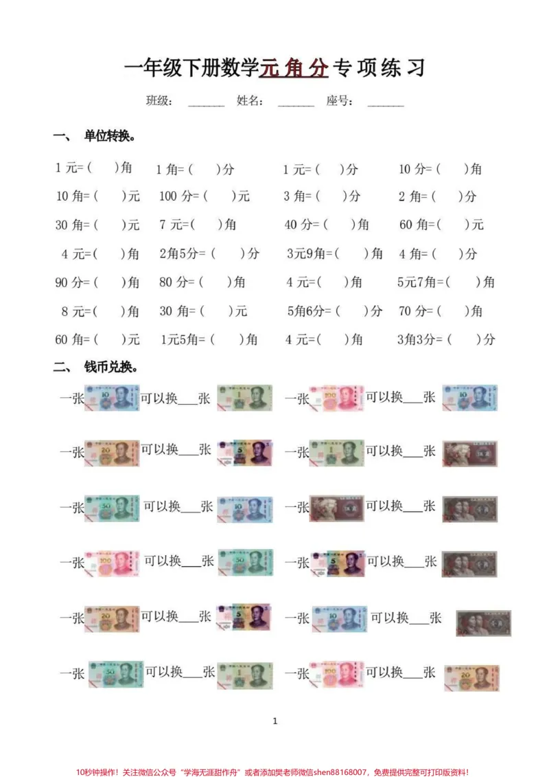 《一年级数学下册人民币换算重点练习。一年级数学人民币换算重点重点快给宝贝练习起来#一年级#人民币换算#一年级重点知识归纳#一年级数学#寒假充电计划》第2页预览