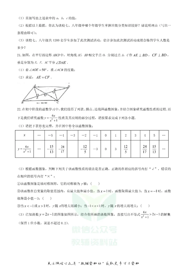 《2020重庆市合川中考数学试题及答案(A卷)_初高中资料库_初中资料库（转存避免链接过期失效）_初中数学》第5页预览