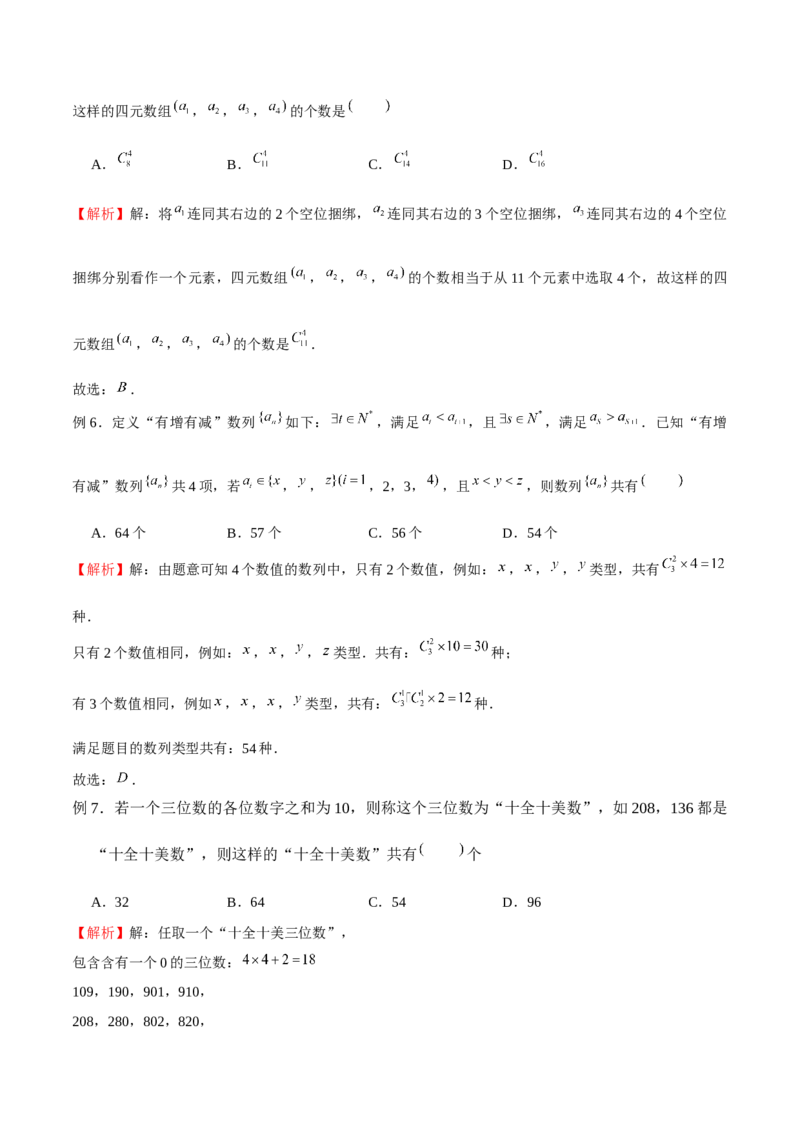 《专题19列举法策略（解析版）_2026版高中《二三轮复习+冲刺复习》_计数原理排列组合二项式定理知识点+题型分类_计数原理+排列组合+二项式定理习题练习word（赠送）》第3页预览