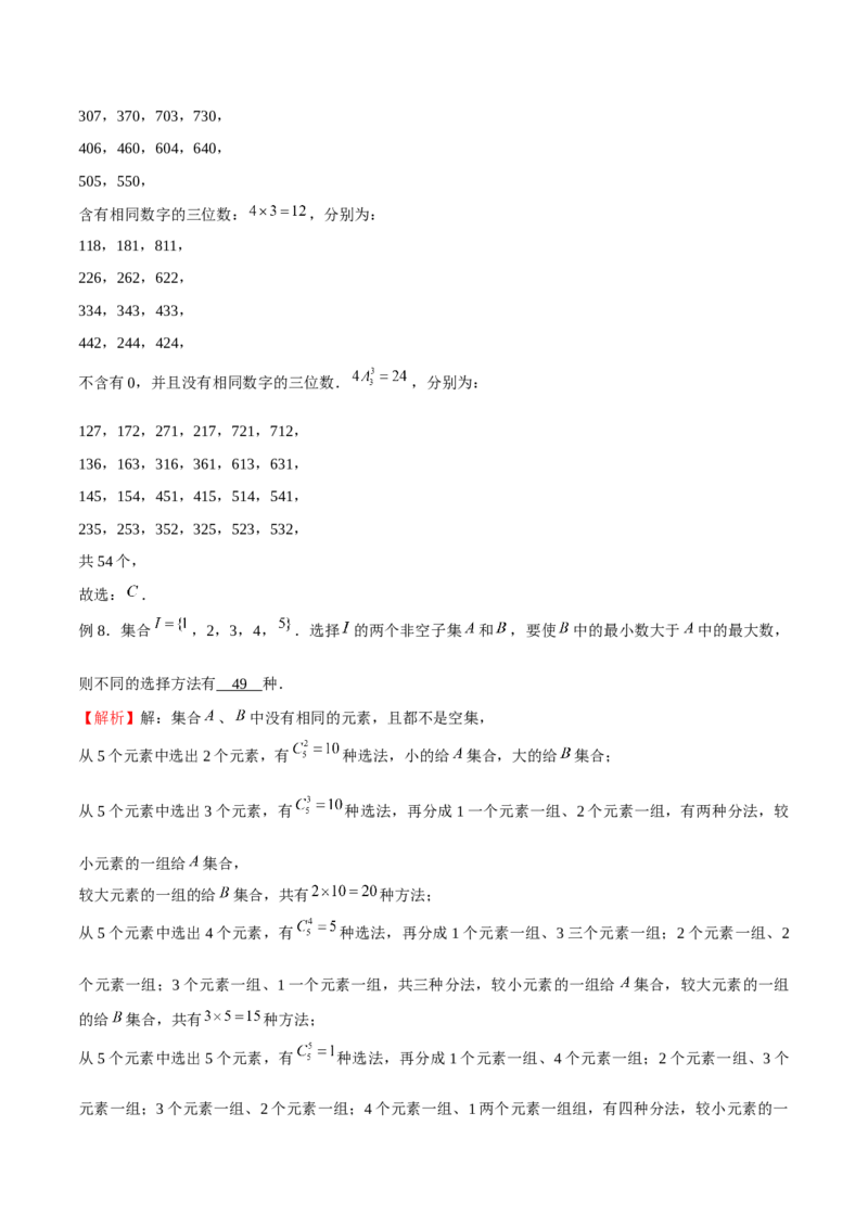 《专题19列举法策略（解析版）_2026版高中《二三轮复习+冲刺复习》_计数原理排列组合二项式定理知识点+题型分类_计数原理+排列组合+二项式定理习题练习word（赠送）》第4页预览