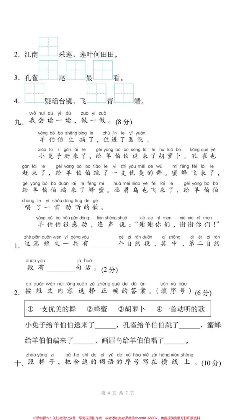 《一年级上册语文期末测试。#一年级语文#期末考试#必考考点#学习资料分享#易错题@qunju888.com小助手@qunju888.com创作者中心@qunju888.com热点宝》第4页预览