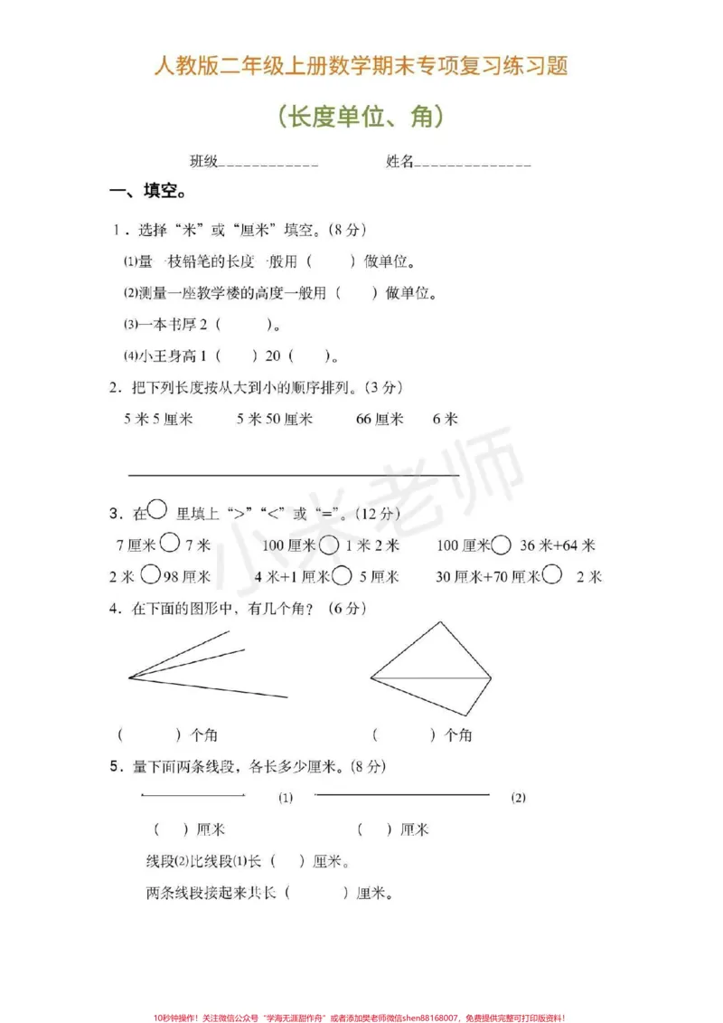 《#二年级#期末考试#二年级必考题型#感谢qunju888.com小助手二年级期末必考题多个版本》第1页预览