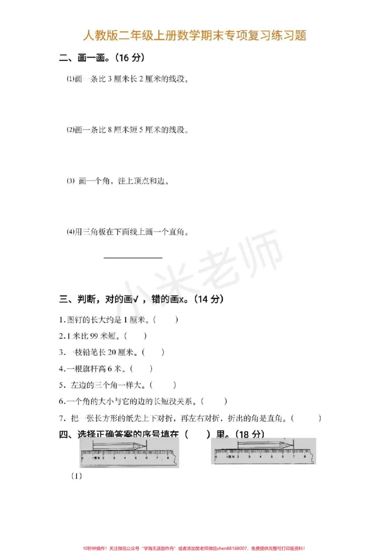 《#二年级#期末考试#二年级必考题型#感谢qunju888.com小助手二年级期末必考题多个版本》第2页预览