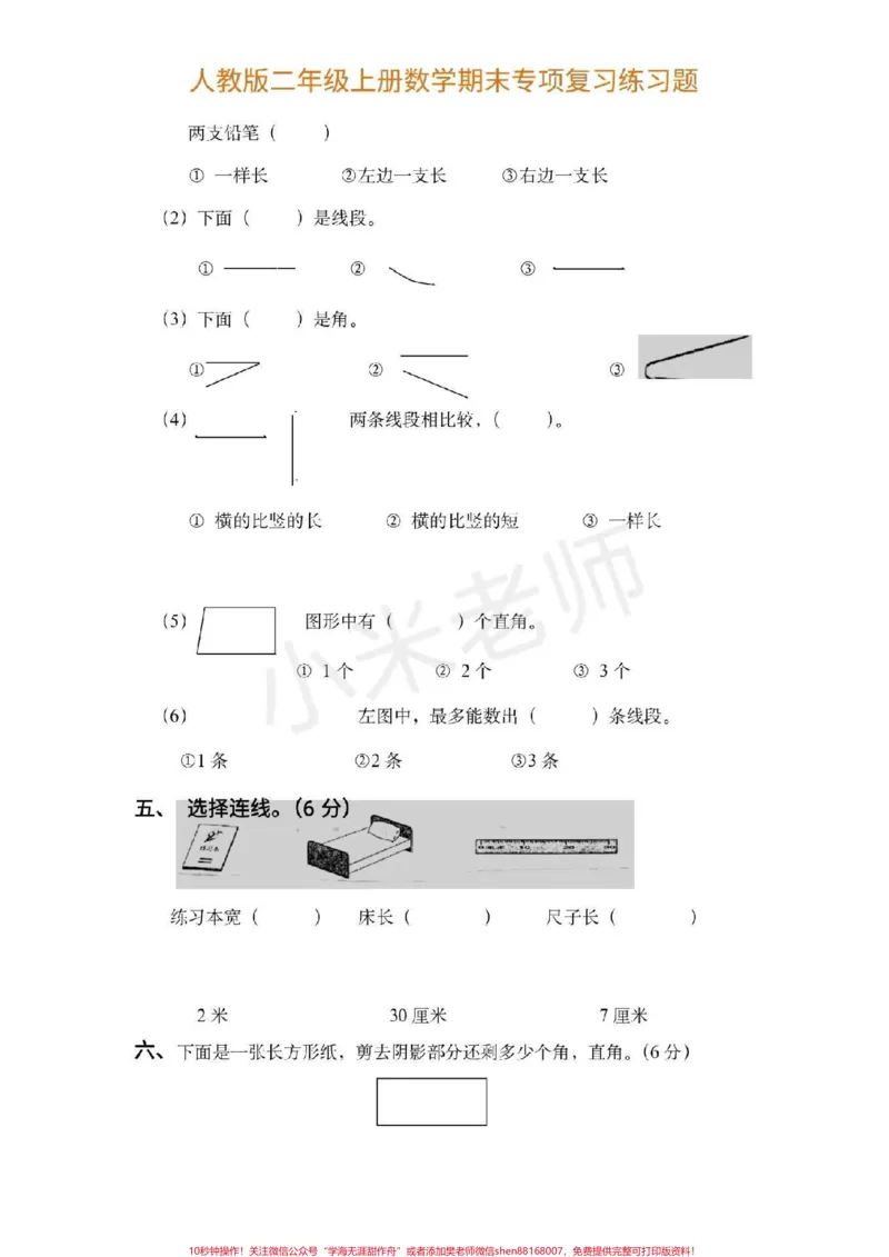 《#二年级#期末考试#二年级必考题型#感谢qunju888.com小助手二年级期末必考题多个版本》第3页预览
