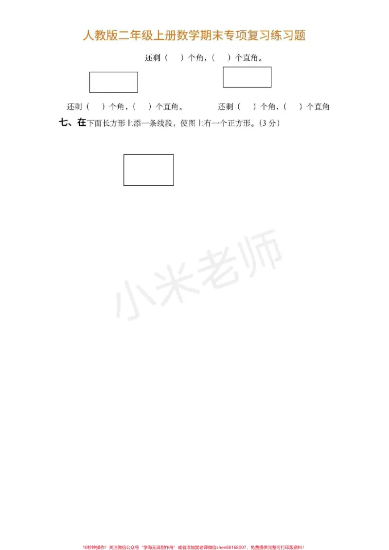 《#二年级#期末考试#二年级必考题型#感谢qunju888.com小助手二年级期末必考题多个版本》第4页预览