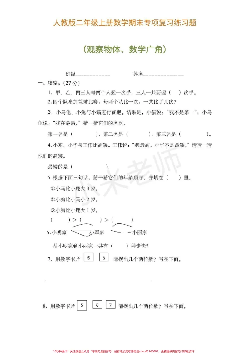 《#二年级#期末考试#二年级必考题型#感谢qunju888.com小助手二年级期末必考题多个版本》第5页预览