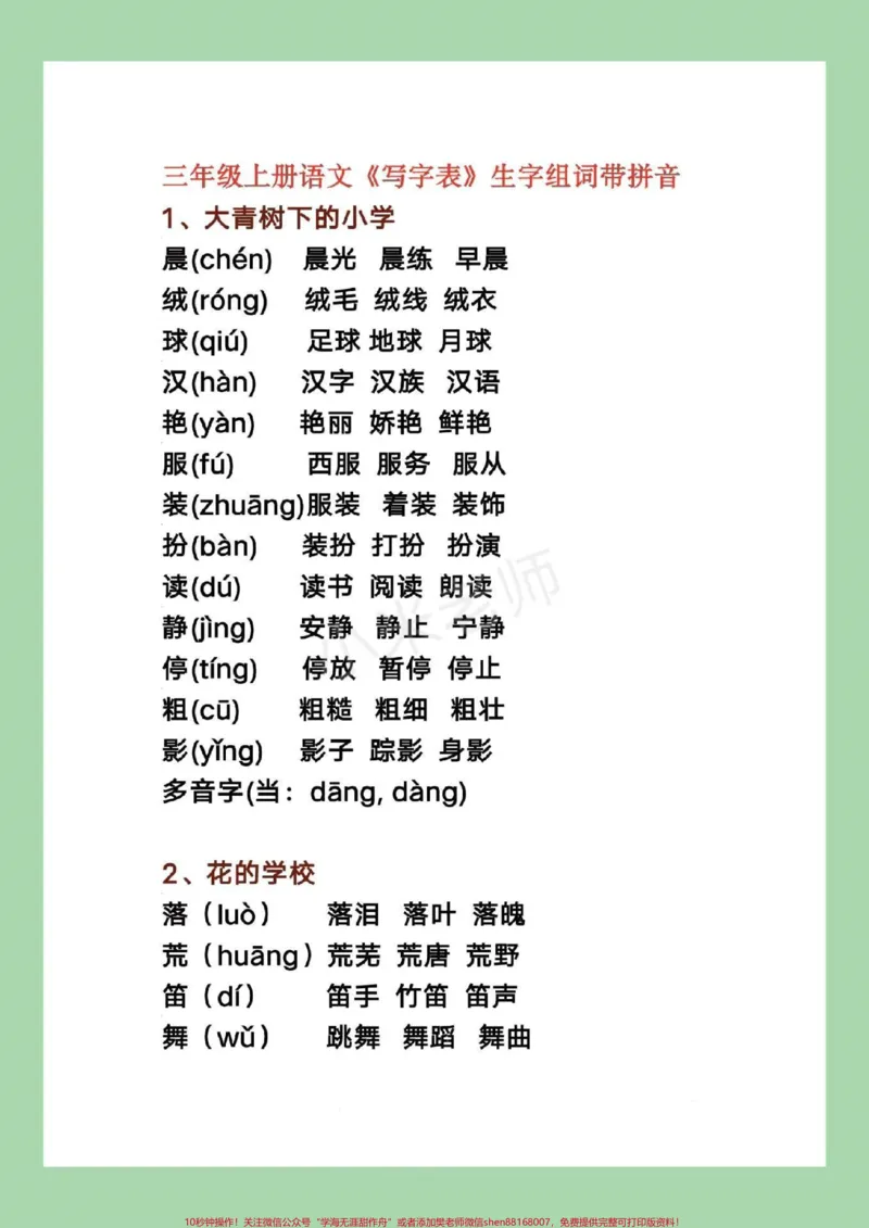 《#家长收藏孩子受益#三年级语文#生字组词#暑假家长为孩子保存下来预习吧！》第2页预览