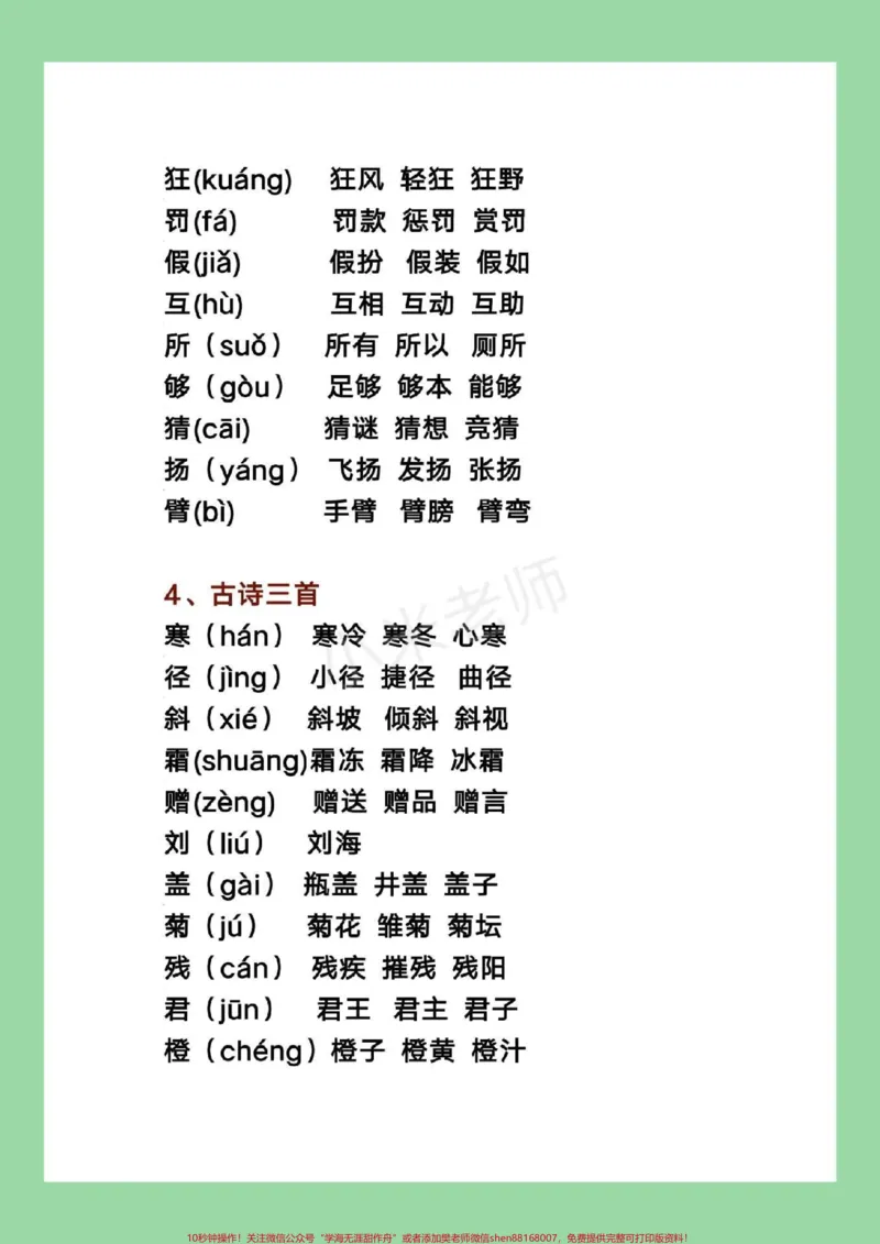 《#家长收藏孩子受益#三年级语文#生字组词#暑假家长为孩子保存下来预习吧！》第3页预览