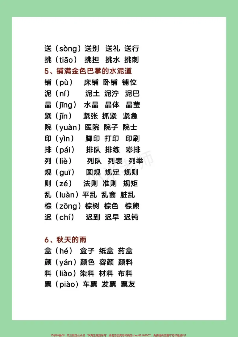 《#家长收藏孩子受益#三年级语文#生字组词#暑假家长为孩子保存下来预习吧！》第4页预览