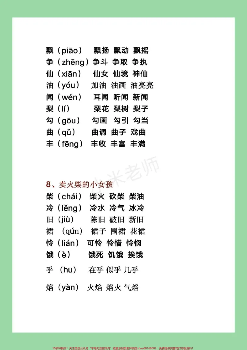 《#家长收藏孩子受益#三年级语文#生字组词#暑假家长为孩子保存下来预习吧！》第5页预览