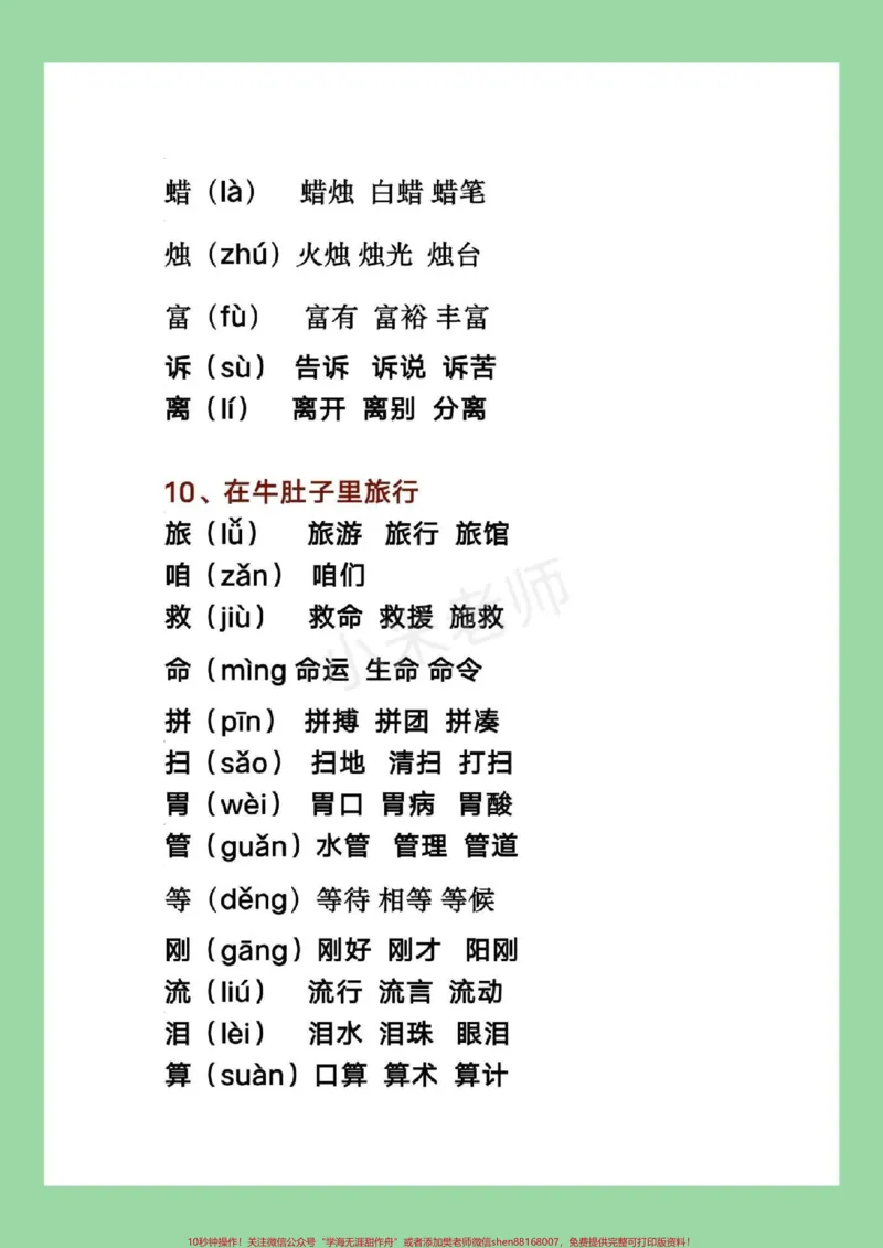 《#家长收藏孩子受益#三年级语文#生字组词#暑假家长为孩子保存下来预习吧！》第6页预览