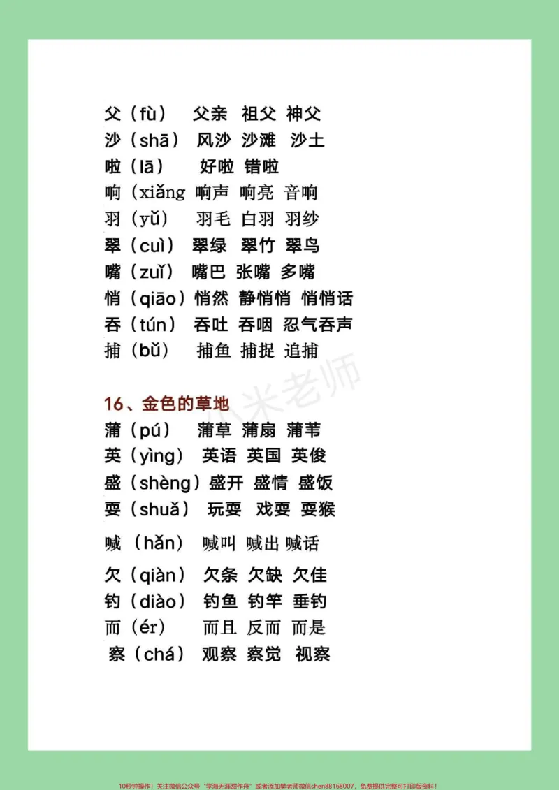 《#家长收藏孩子受益#三年级语文#生字组词#暑假家长为孩子保存下来预习吧！》第8页预览