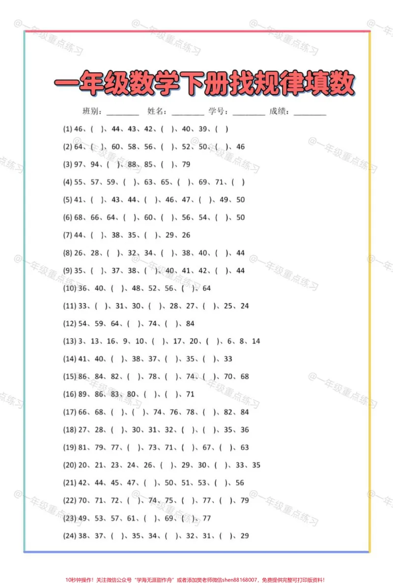 《一年级数学找规律练习。#一年级#一年级数学下册#找规律填数#找规律题#知识分享》第2页预览